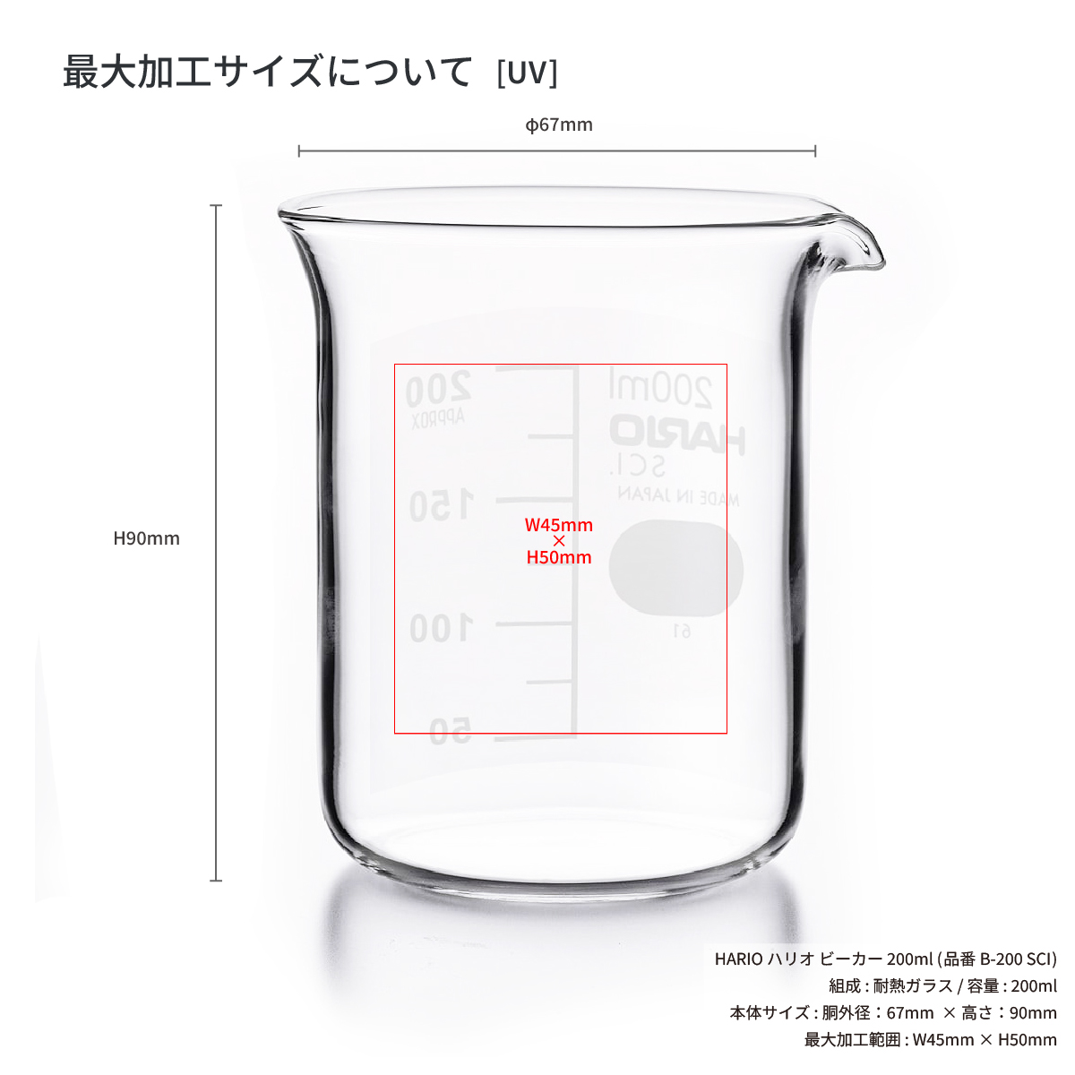  HARIO ハリオ ビーカー 200ml (品番B-200_SCI)