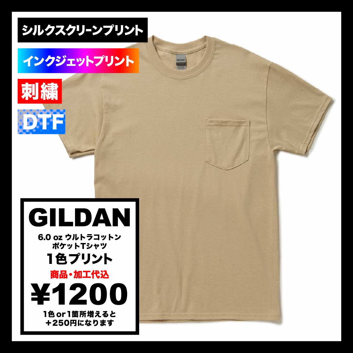 GILDAN ギルダン 6.0 oz ウルトラコットンポケットTシャツ (品番2300)