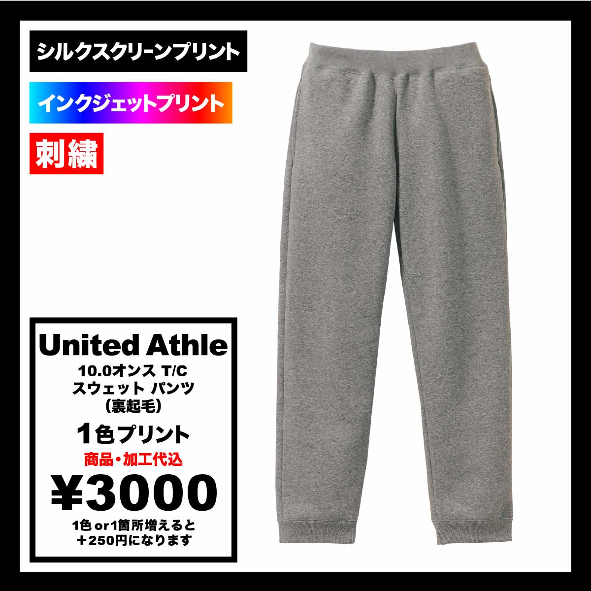United Athle 10.0 oz T/C Sweatpants (#5624-01)