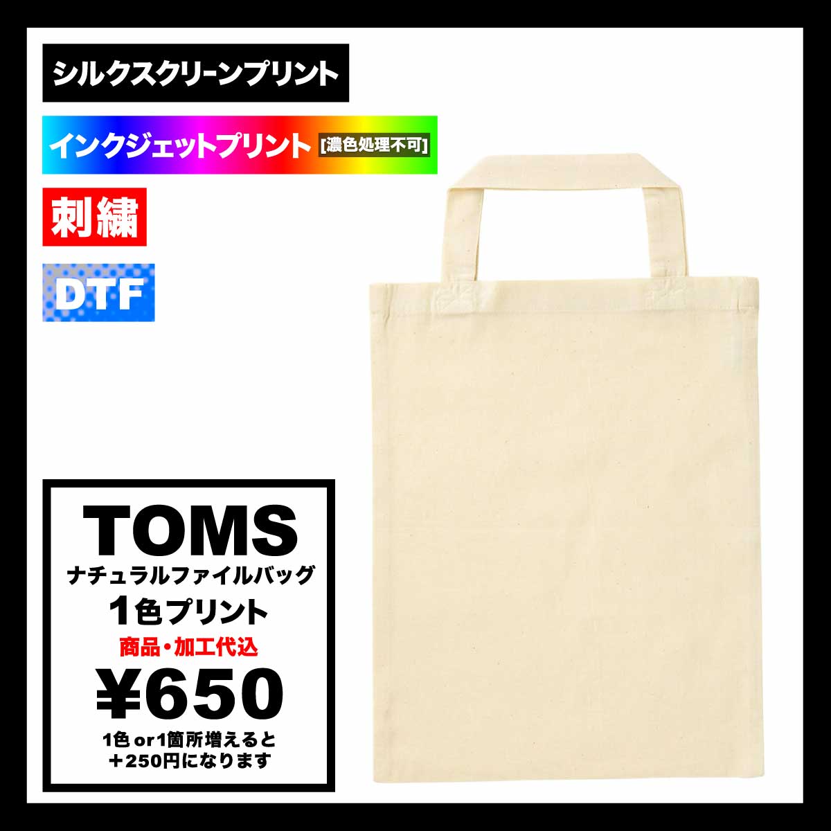 TOMS トムス ナチュラルファイルバッグ (品番00762-ENN)