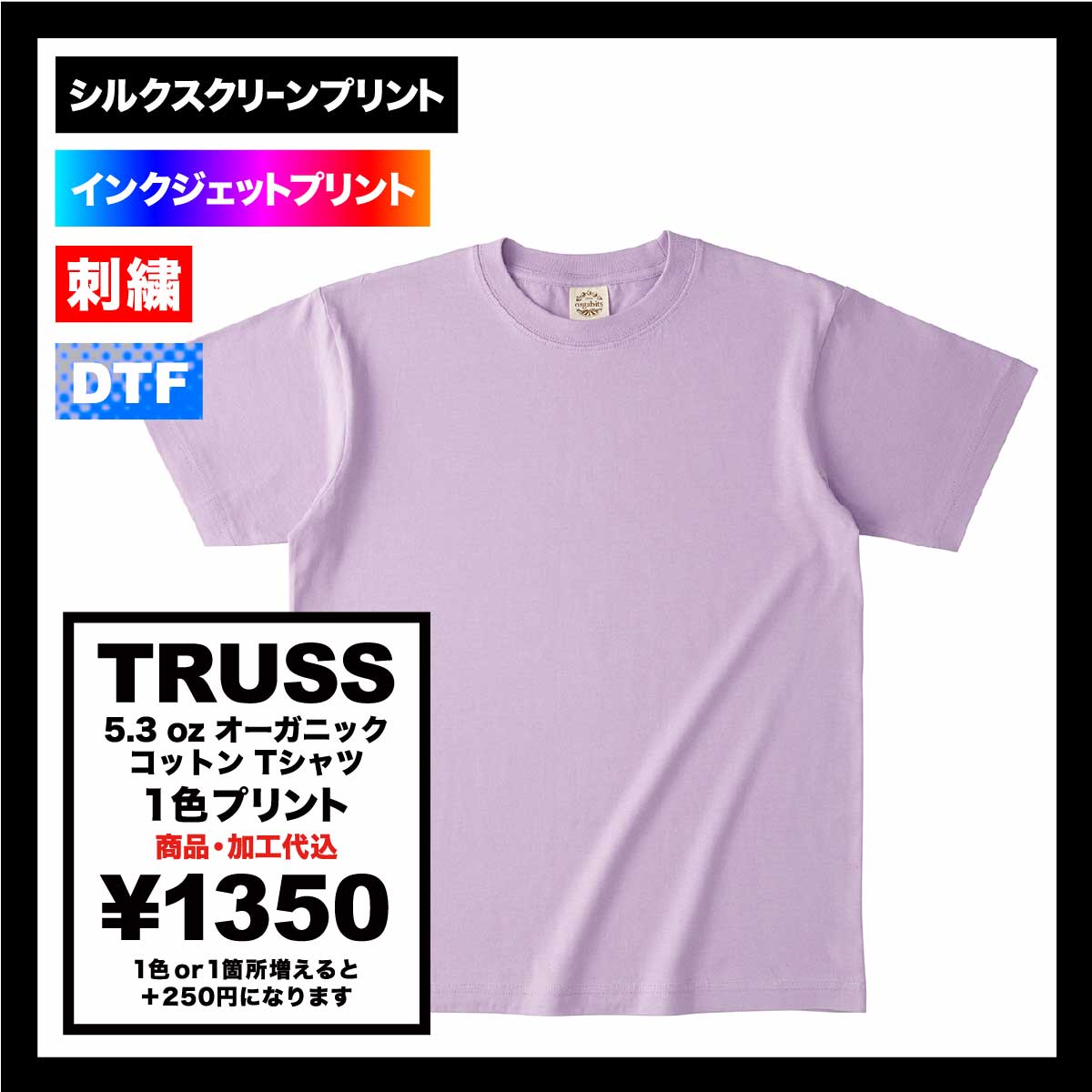 TRUSS トラス 5.3 oz オーガニック コットン Tシャツ (品番OGB-910)