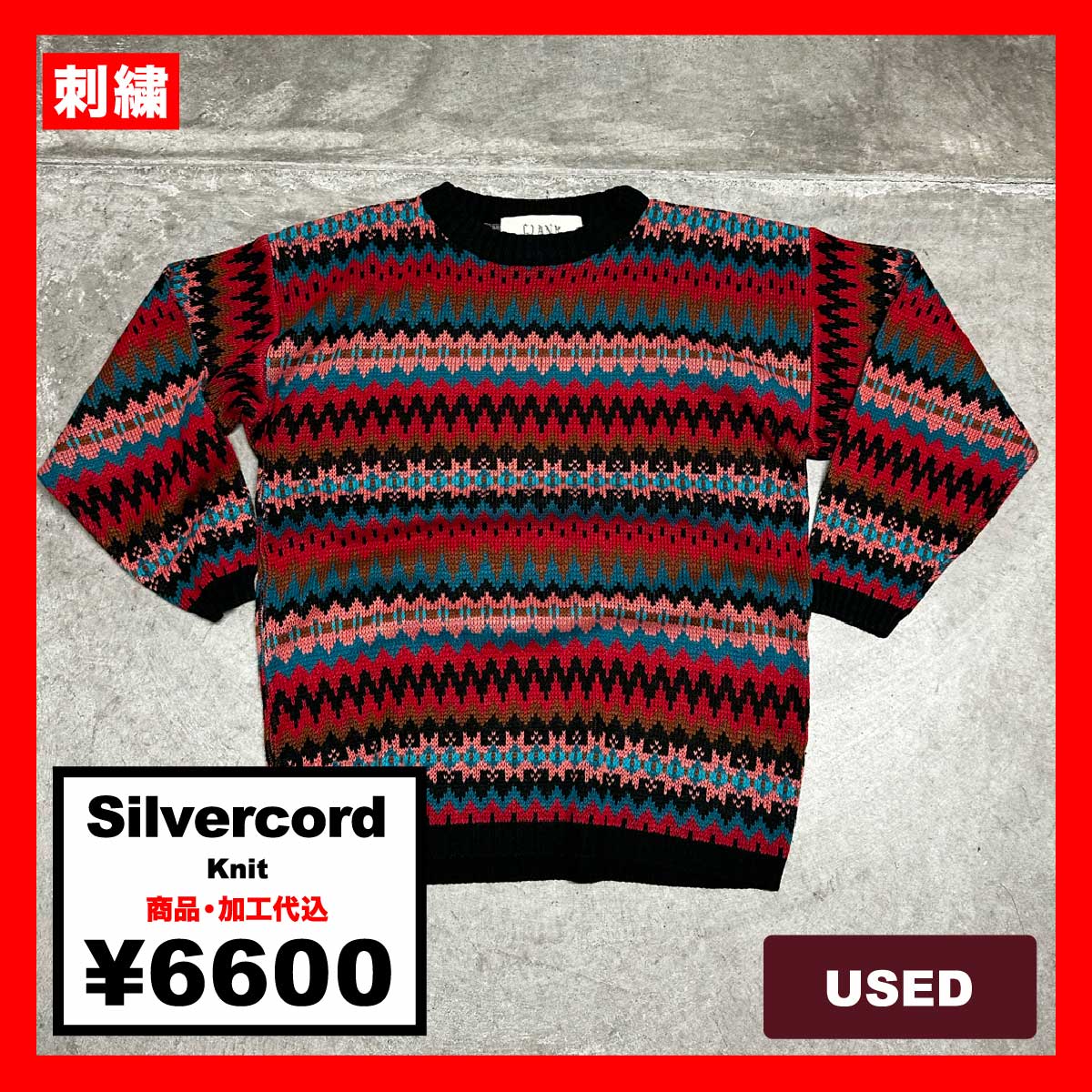 Silvercord/USED - Knit (#CU073)