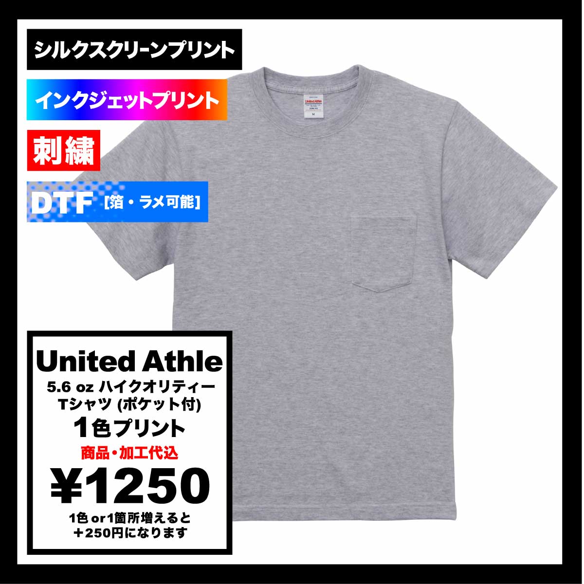United Athle ユナイテッドアスレ 5.6 oz ハイクオリティー Tシャツ (ポケット付) (品番5006-01)