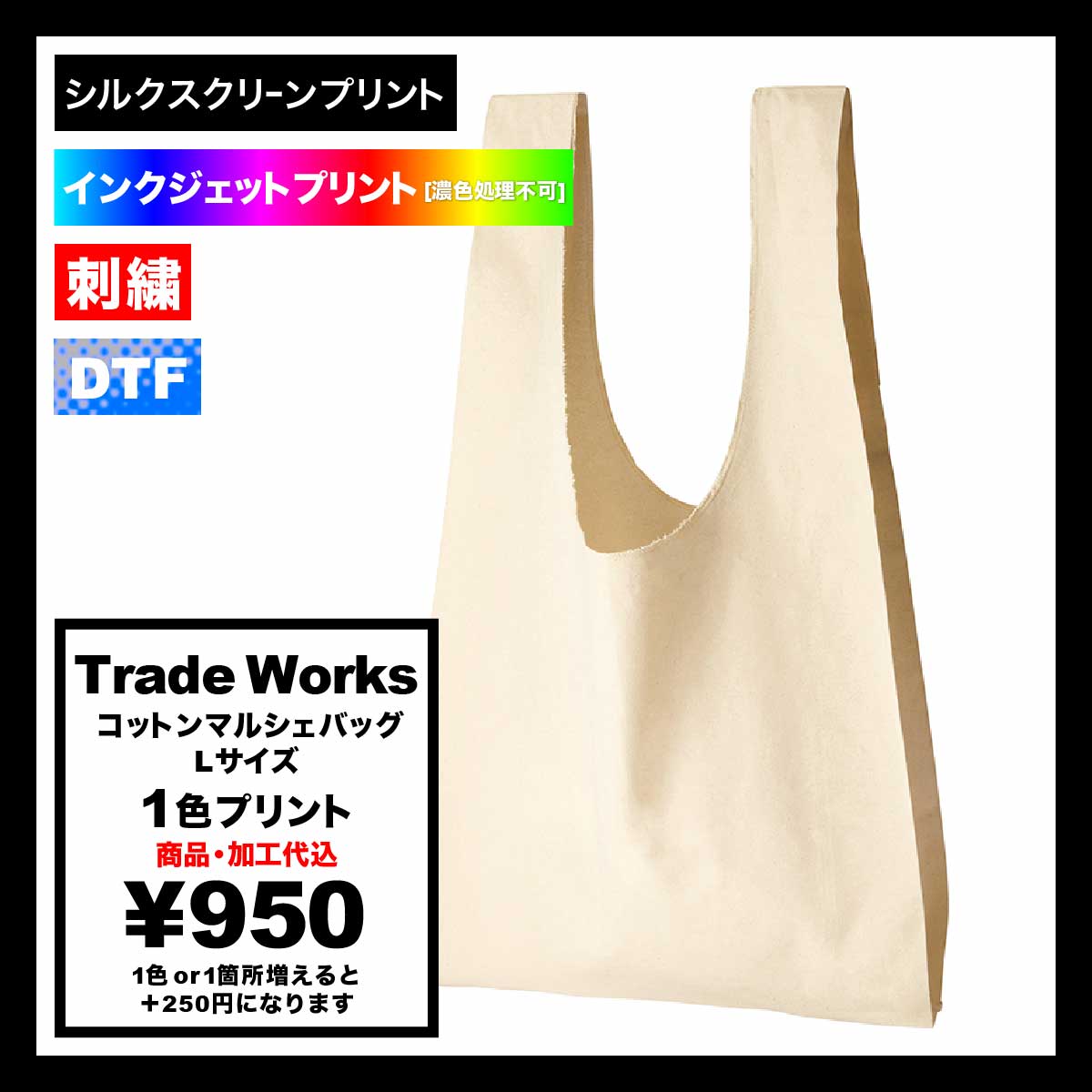 Trade Works Cotton Marche Bag, L size (#TR-0804)