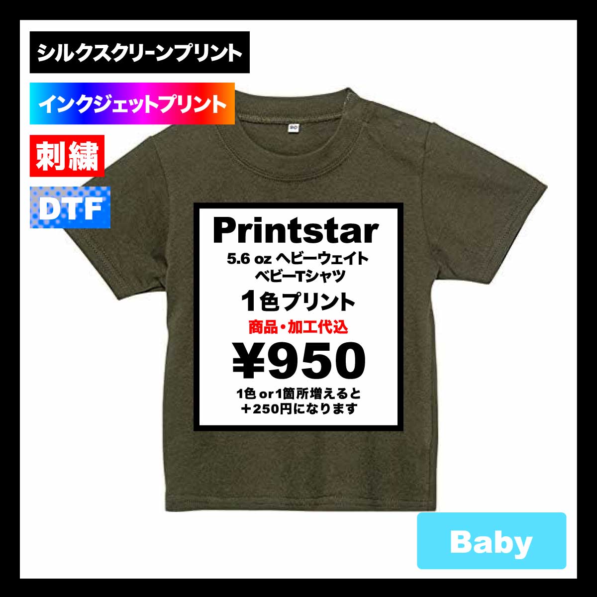 Printstar プリントスター 5.6 oz ヘビーウェイト ベビーTシャツ (品番00103-CBT)