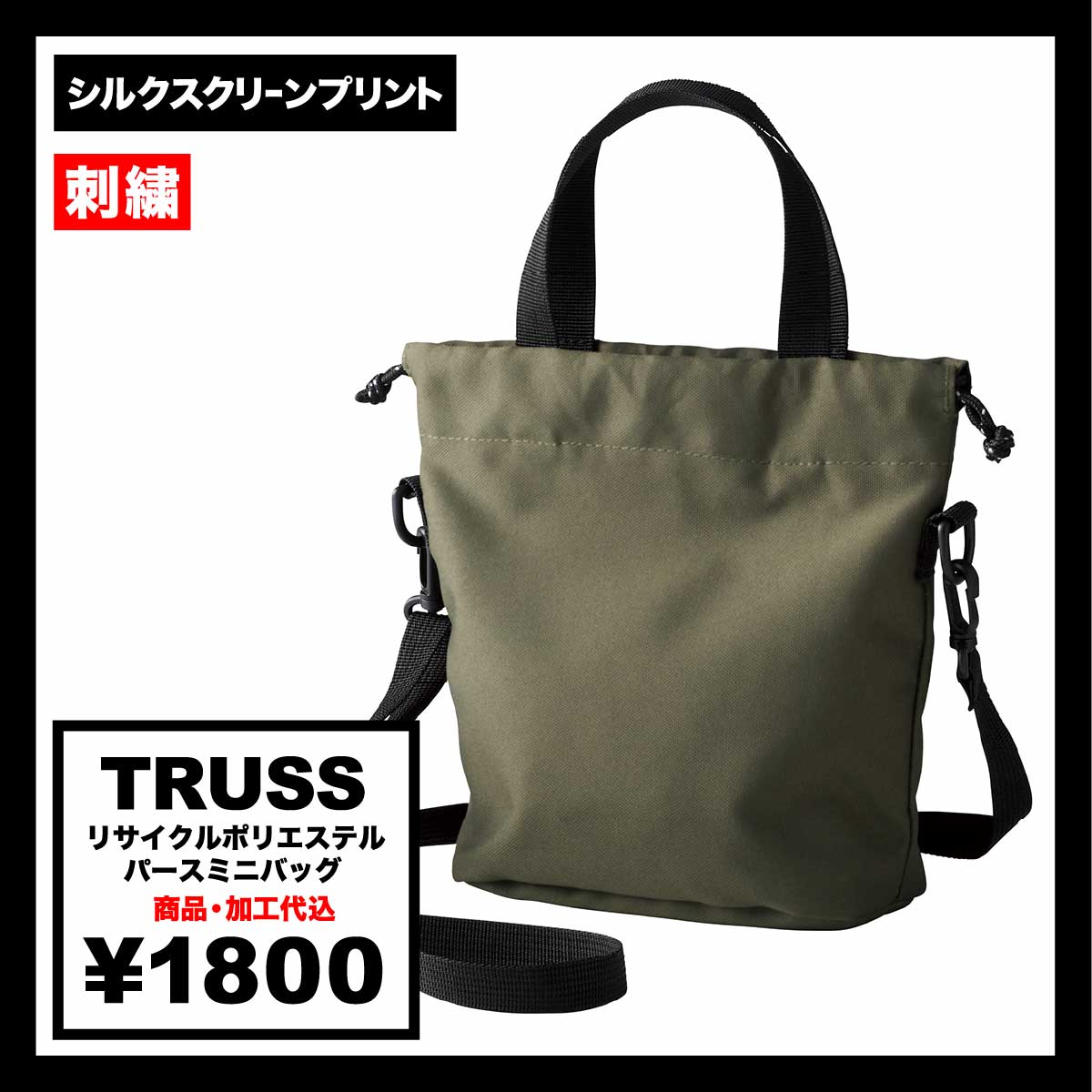 TRUSS Recycled polyester purse mini bag (#RPM-400)