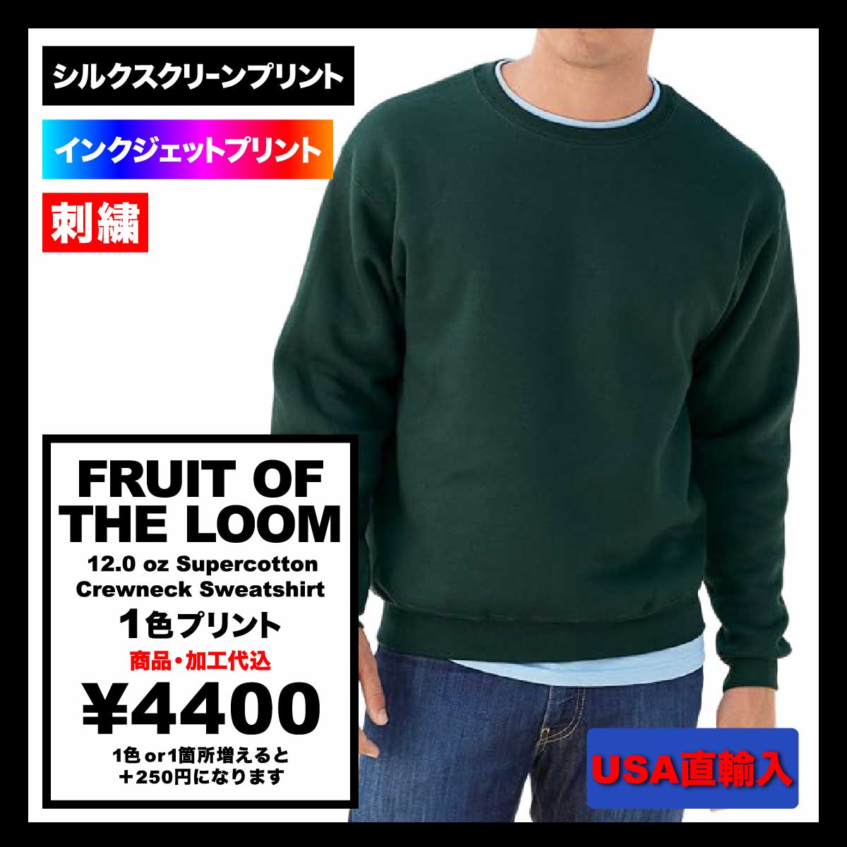 【在庫限り】FRUIT OF THE LOOM フルーツオブザルーム 12.0 oz Supercotton Crewneck Sweatshirt (品番82300R)