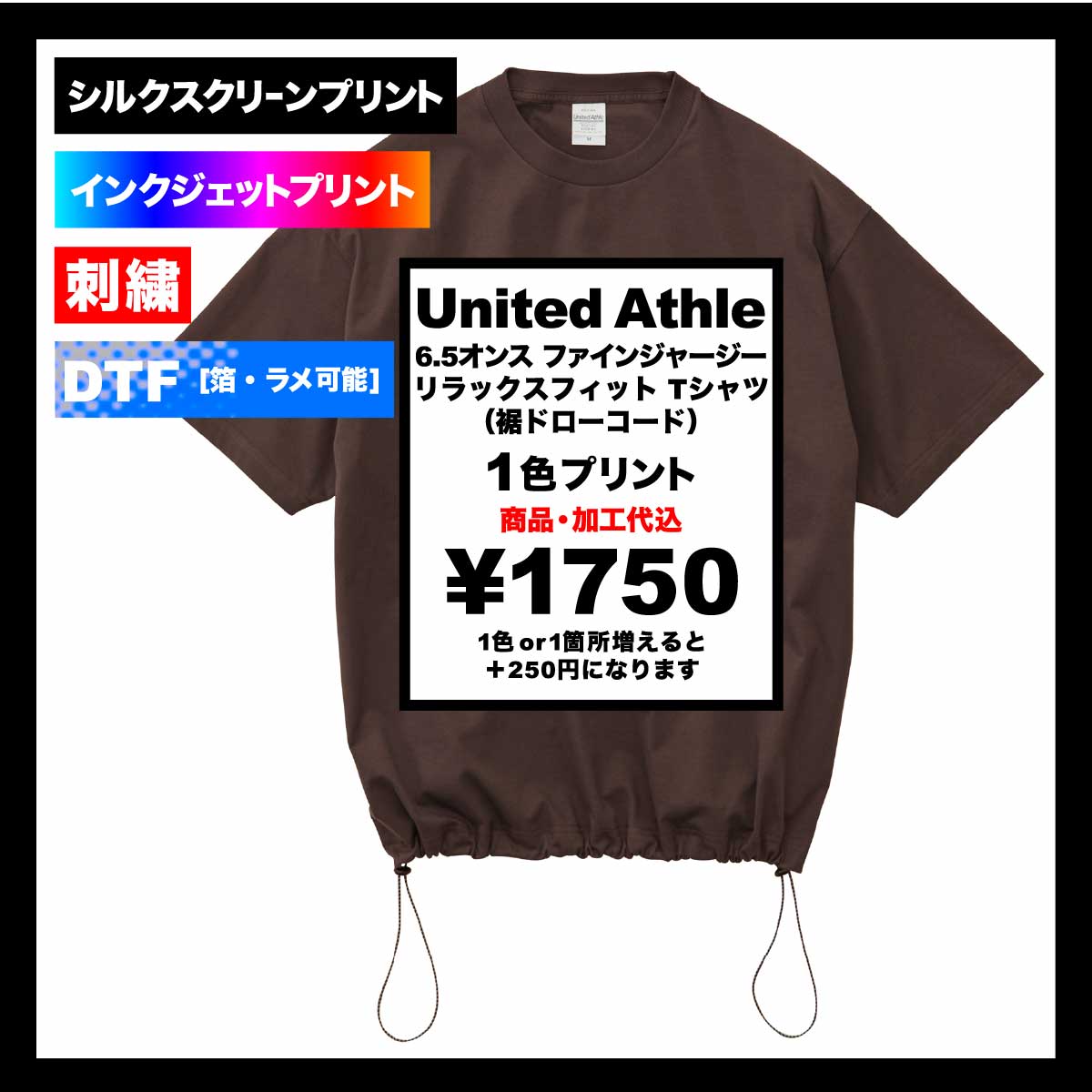 United Athle ユナイテッドアスレ 6.5オンス ファインジャージー リラックスフィット Tシャツ(裾ドローコード) (品番1110-01)