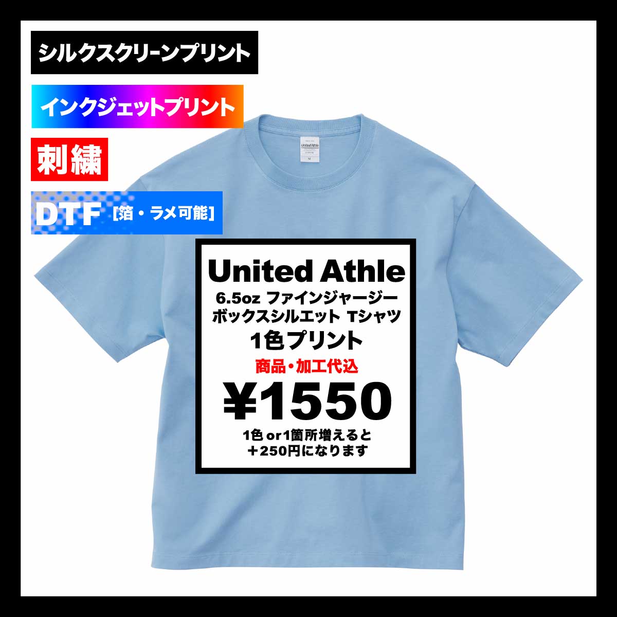 United Athle 6.5oz Fine Jersey Box Silhouette T-Shirt (#1108-01)