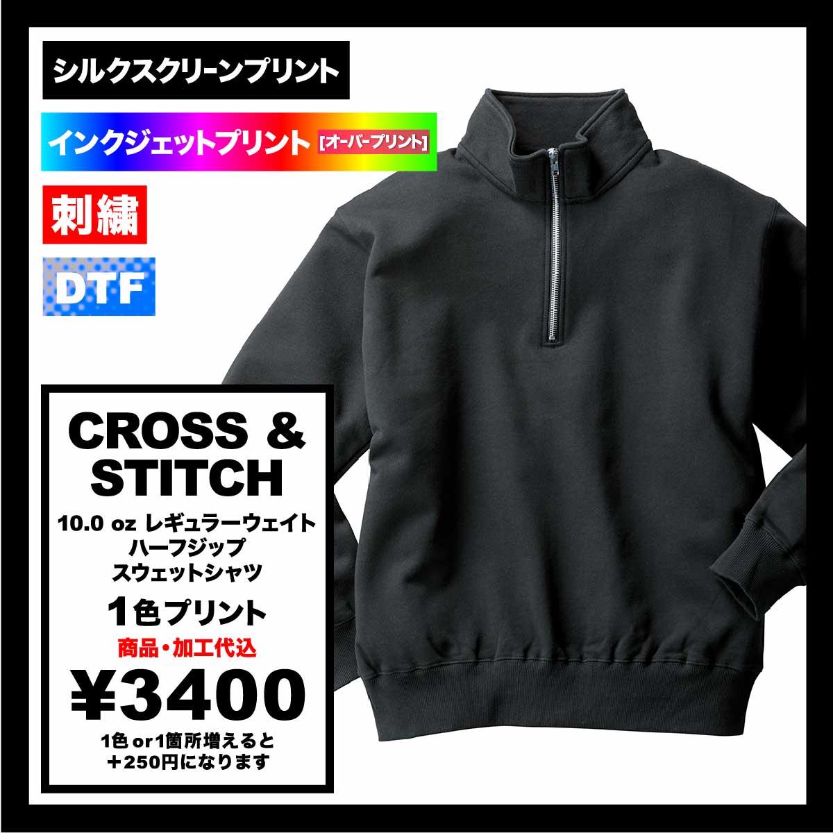 CROSS & STITCH クロスアンドスティッチ 10.0 oz レギュラーウェイトハーフジップスウェットシャツ (品番SH2253)