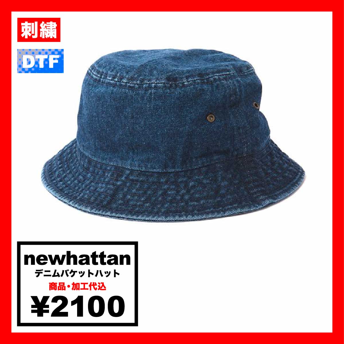 newhattan Denim Bucket Hat (#NF1530)