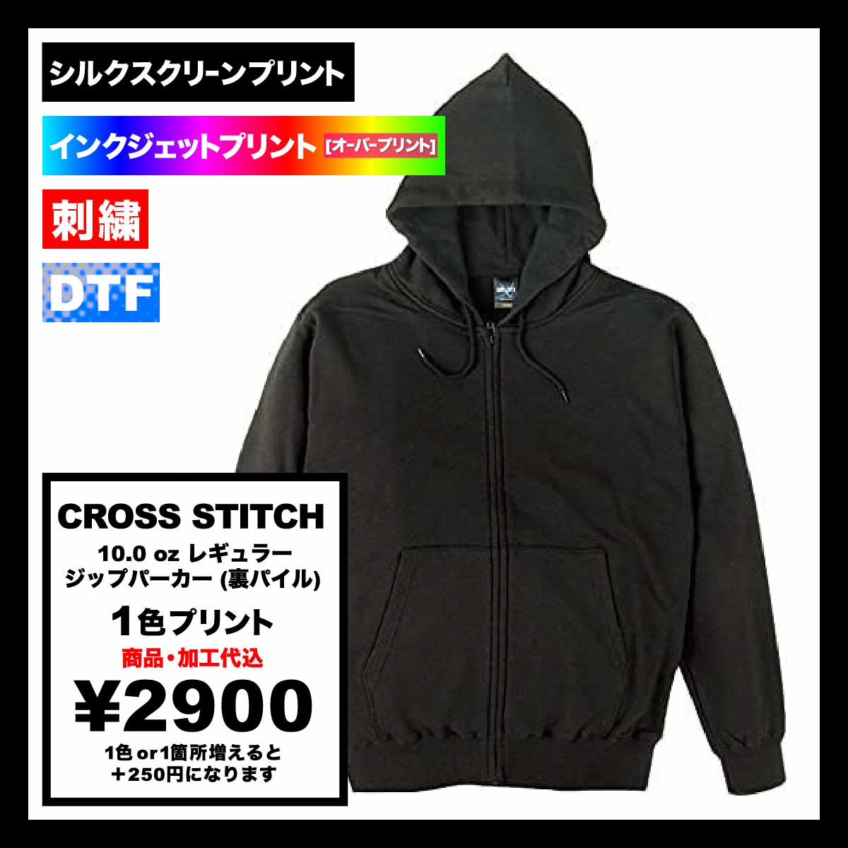 CROSS STITCH クロススティッチ 10.0 oz レギュラージップパーカー (裏パイル) (品番CS2251)