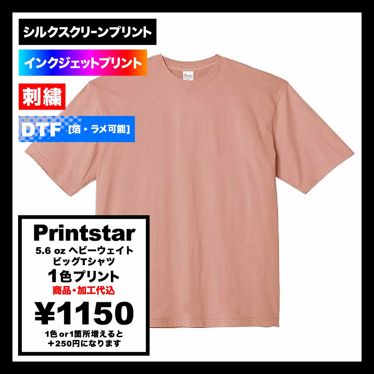 Printstar プリントスター 5.6 oz ヘビーウェイトビッグTシャツ (品番00113-BCV)
