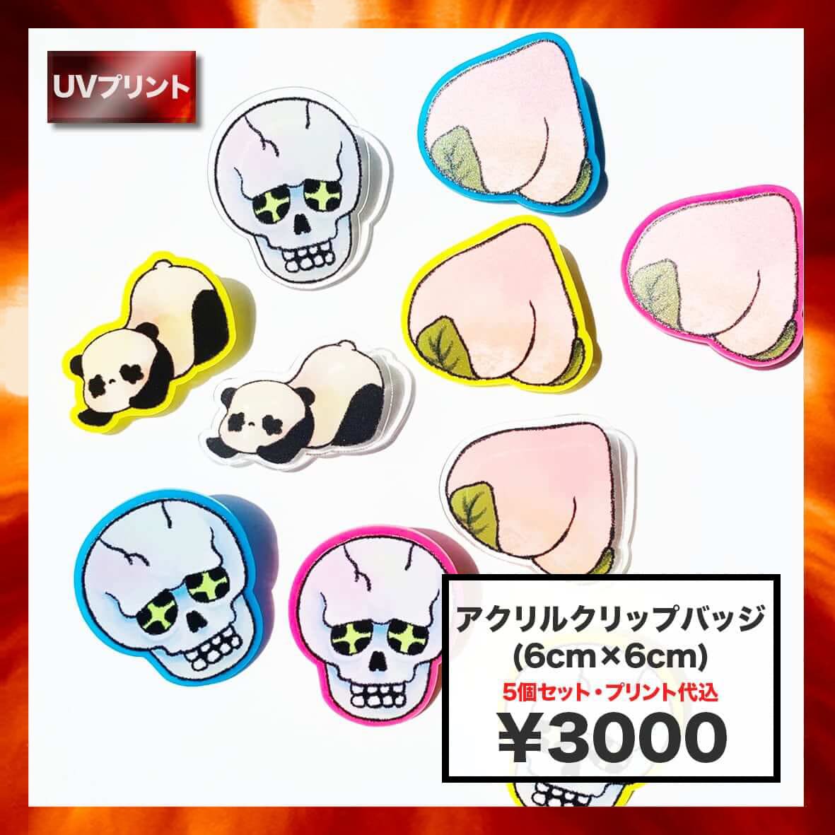 【コンプリート】カリスマ アクリルバッジ クリップ カリスマ アクリルバッジ 湊大瀬: キャラグッズ｜ムービック