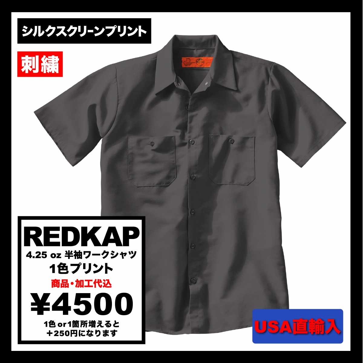 CORNER PRINTING | REDKAP レッドキャップ 4.25 oz Industrial