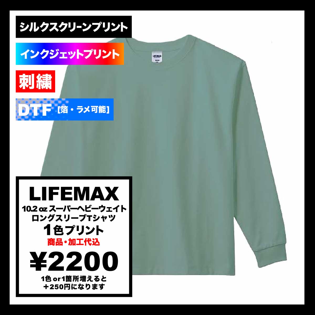 LIFEMAX ライフマックス 10.2 oz スーパーヘビーウェイトロングスリーブTシャツ (品番MS1608)