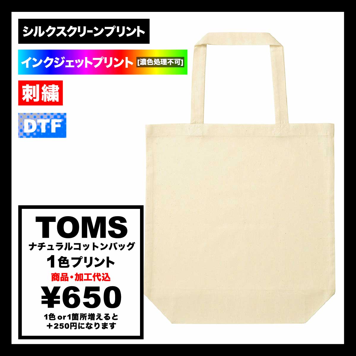 TOMS トムス ナチュラルコットンバッグ (品番00760-ENB)