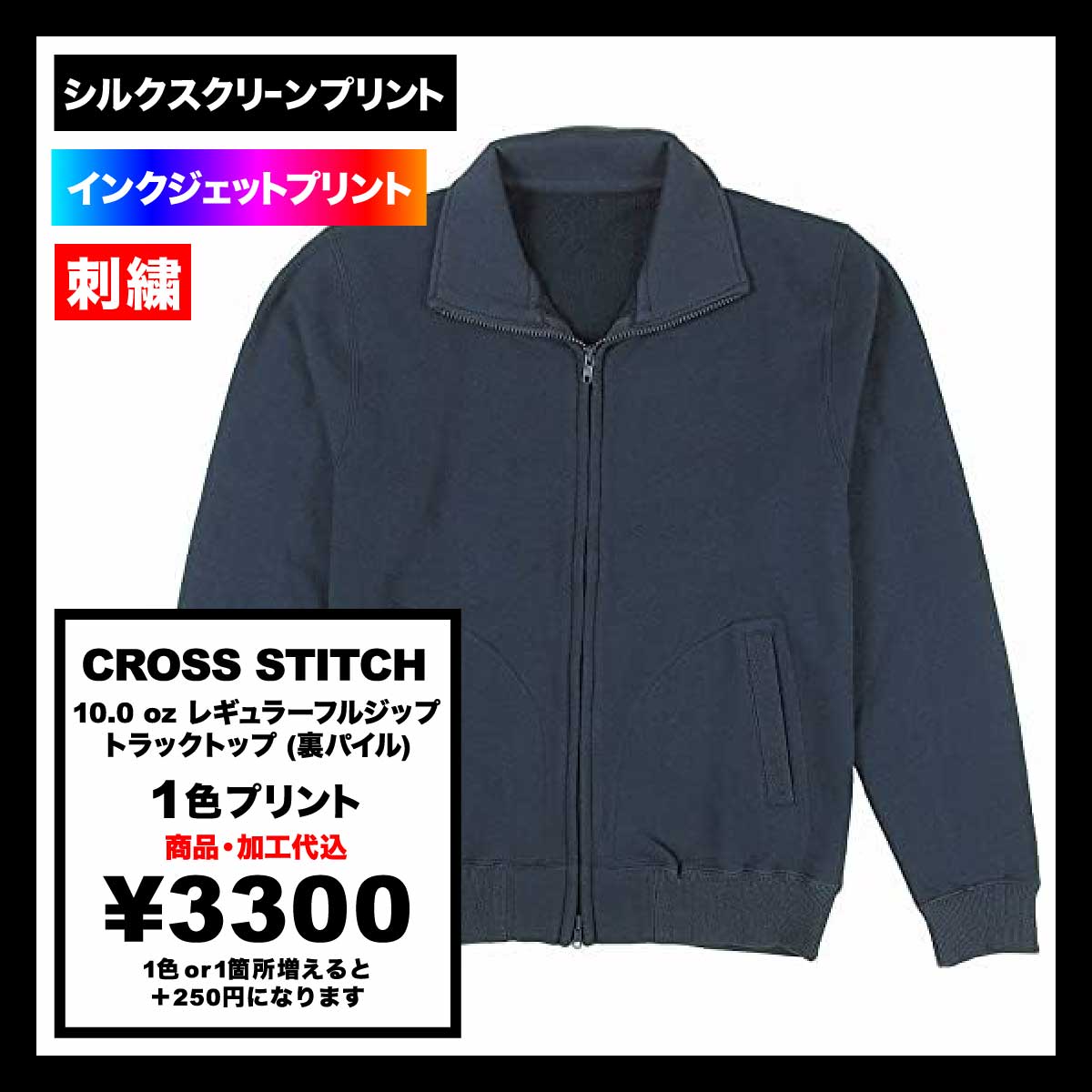 CROSS STITCH 10.0 oz Regular Full Ziper Track Top with Pile Lining (#CS2261)