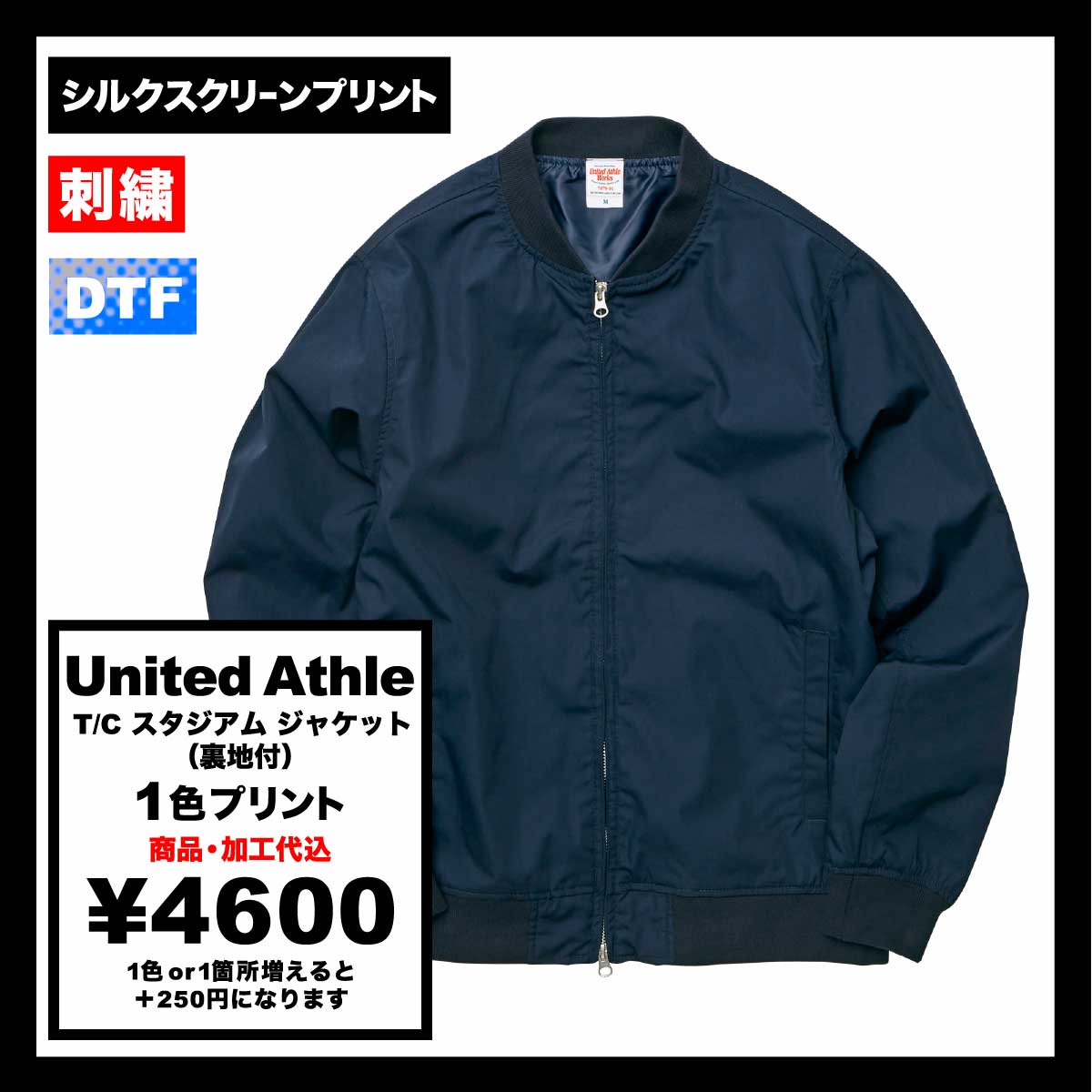 United Athle ユナイテッドアスレ T/C スタジアム ジャケット (品番7079-01)