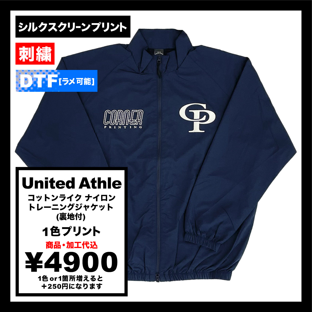 United Athle Cotton-like Nylon Training Jacket with Lining (#7220-01)