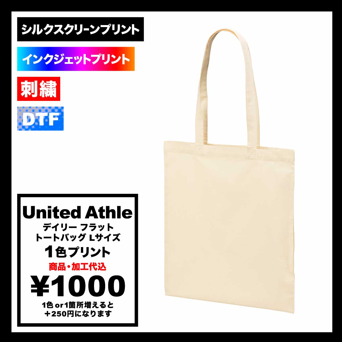 United Athle ユナイテッドアスレ デイリー フラット トートバッグ Lサイズ (品番1406-01_L)