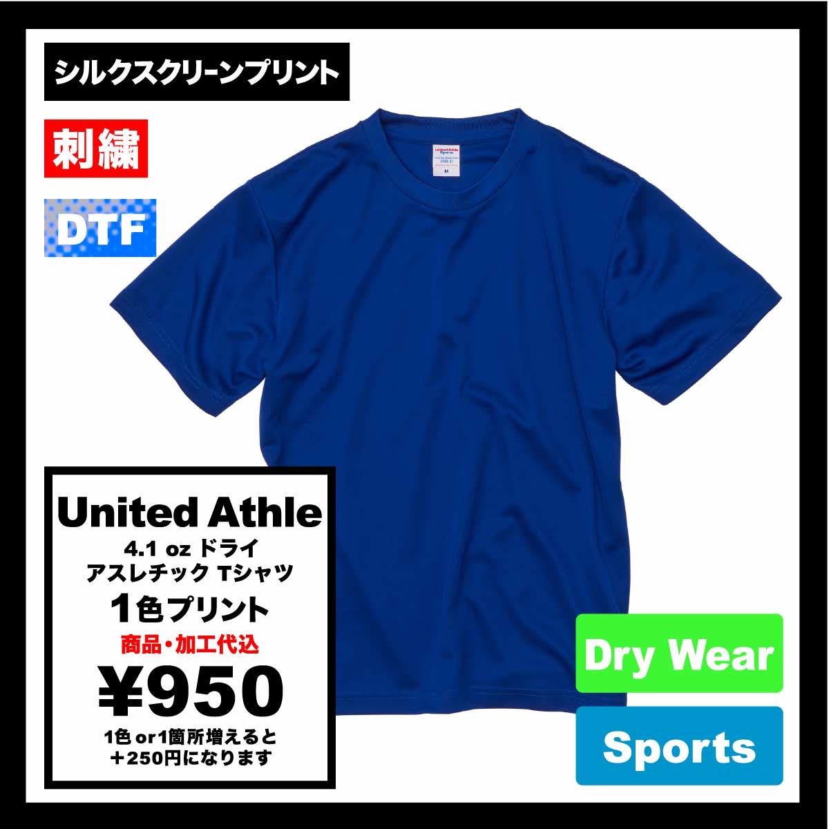 United Athle ユナイテッドアスレ 4.1 oz ドライアスレチック Tシャツ (品番5900-01)