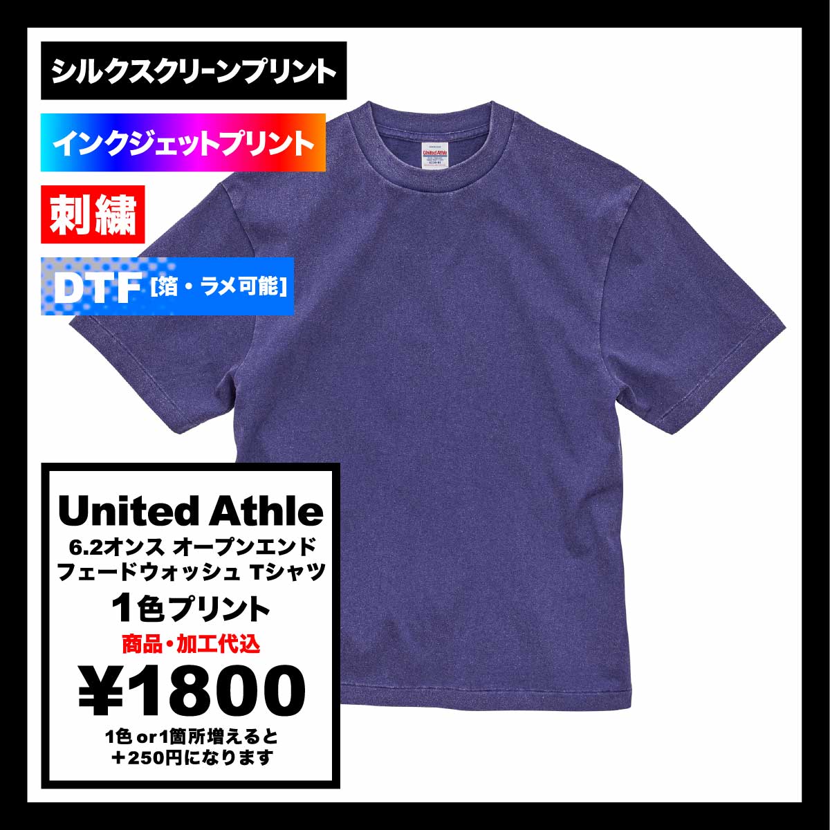 United Athle 6.2 oz. Open-End Fade Wash T-Shirt (#4230-01)