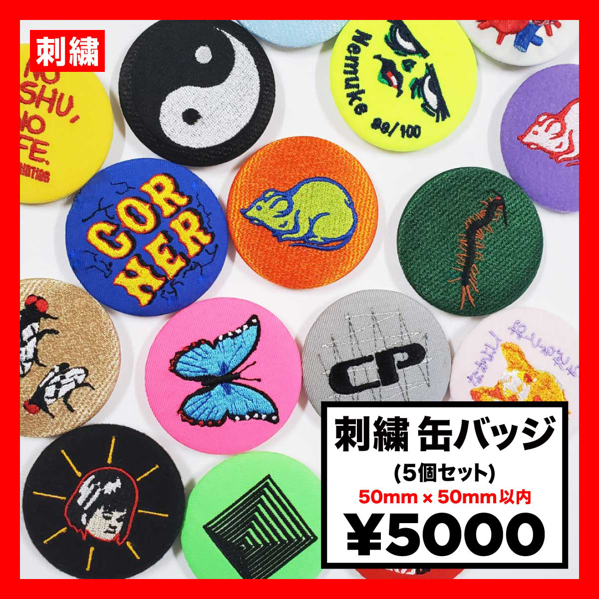 Embroidery badge 50mm x 50mm or less (set of 5) (#WAP-50-7)