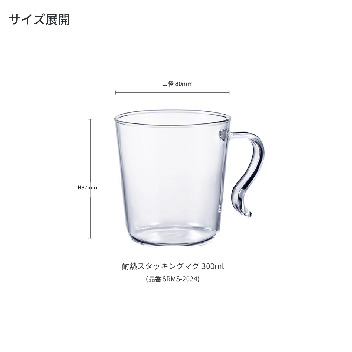 HARIO Hario Stacking Mug 300ml (#SRMS-2024)