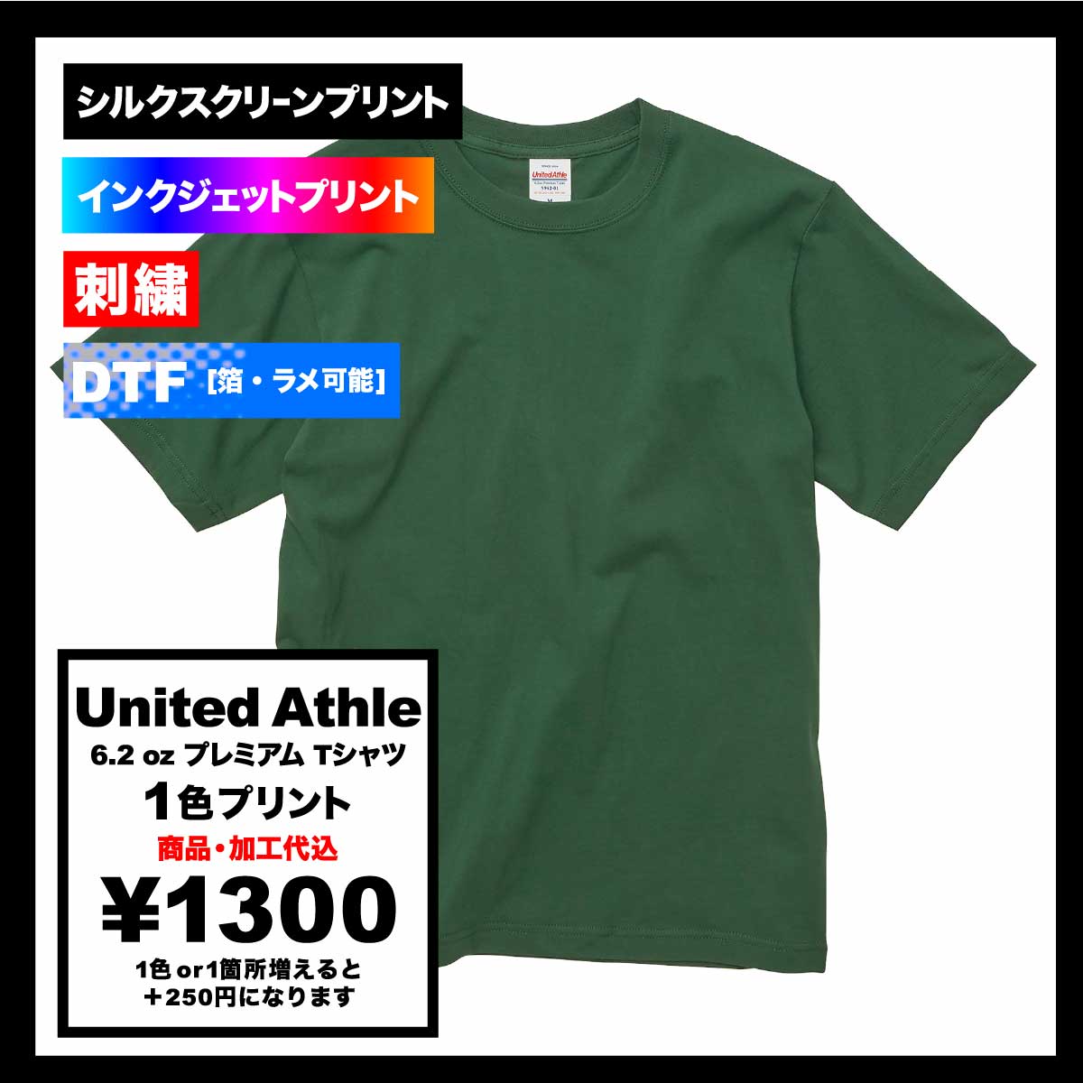 United Athle ユナイテッドアスレ 6.2 oz プレミアム Tシャツ (品番5942-01)
