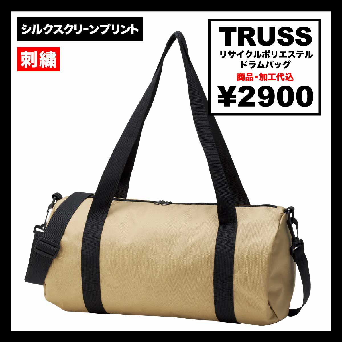 TRUSS Recycled Polyester Drum Bag (#RPD-402)