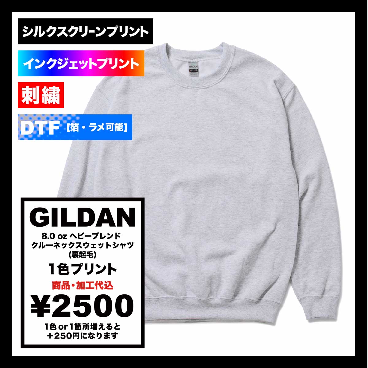 CORNER PRINTING | GILDAN ギルダン 8.0 oz ヘビーブレンド クルー