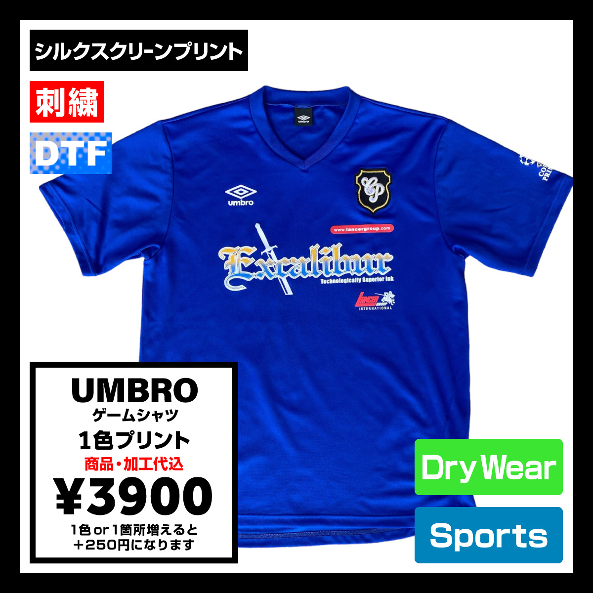 umbro ジュニア ゲームシャツ（切替デザイン）｜吸汗速乾・速乾
