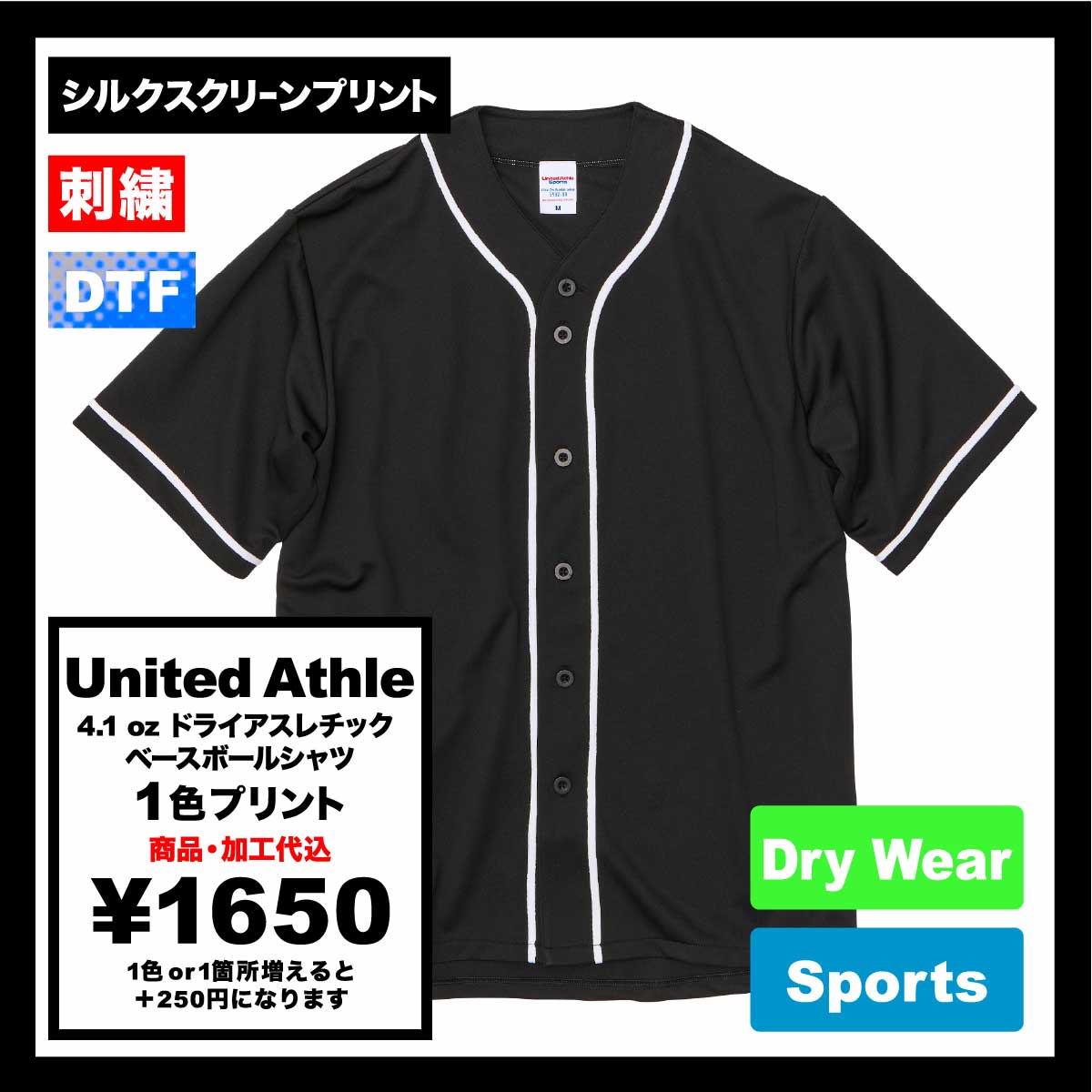 United Athle Dry Baseball Shirt (#5982-01)