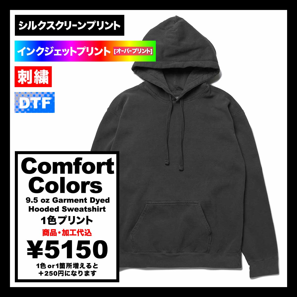 Comfort Colors コンフォートカラーズ 9.5 oz Garment Dyed Hooded Sweatshirt (品番CC1567)