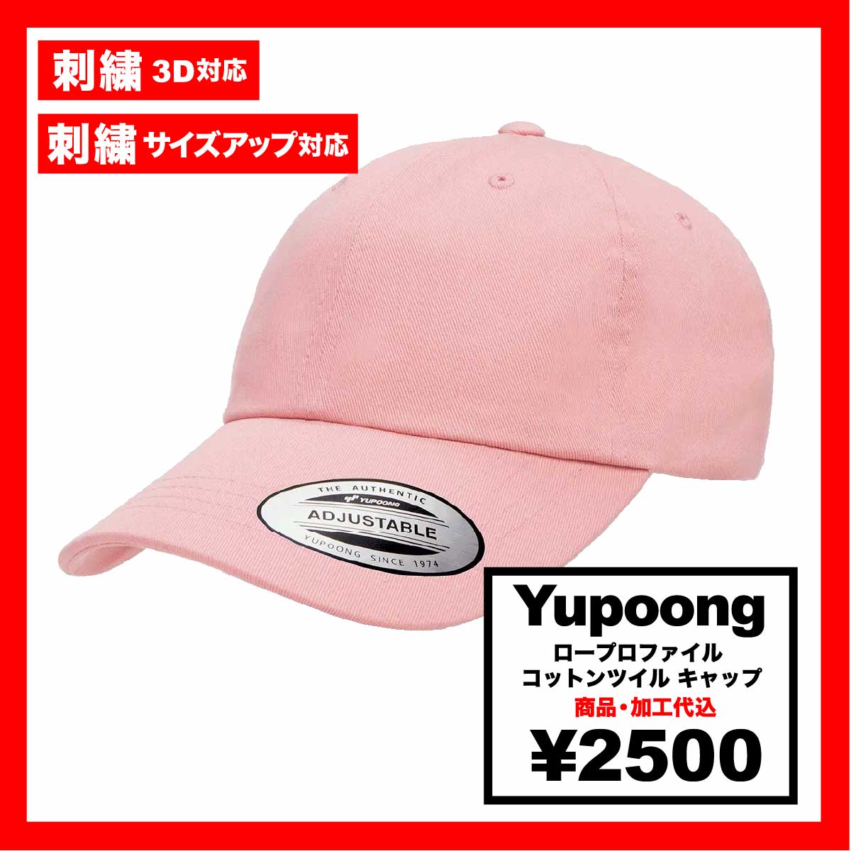 Yupoong ユーポン ロープロファイル コットンツイル キャップ (品番6245CM)