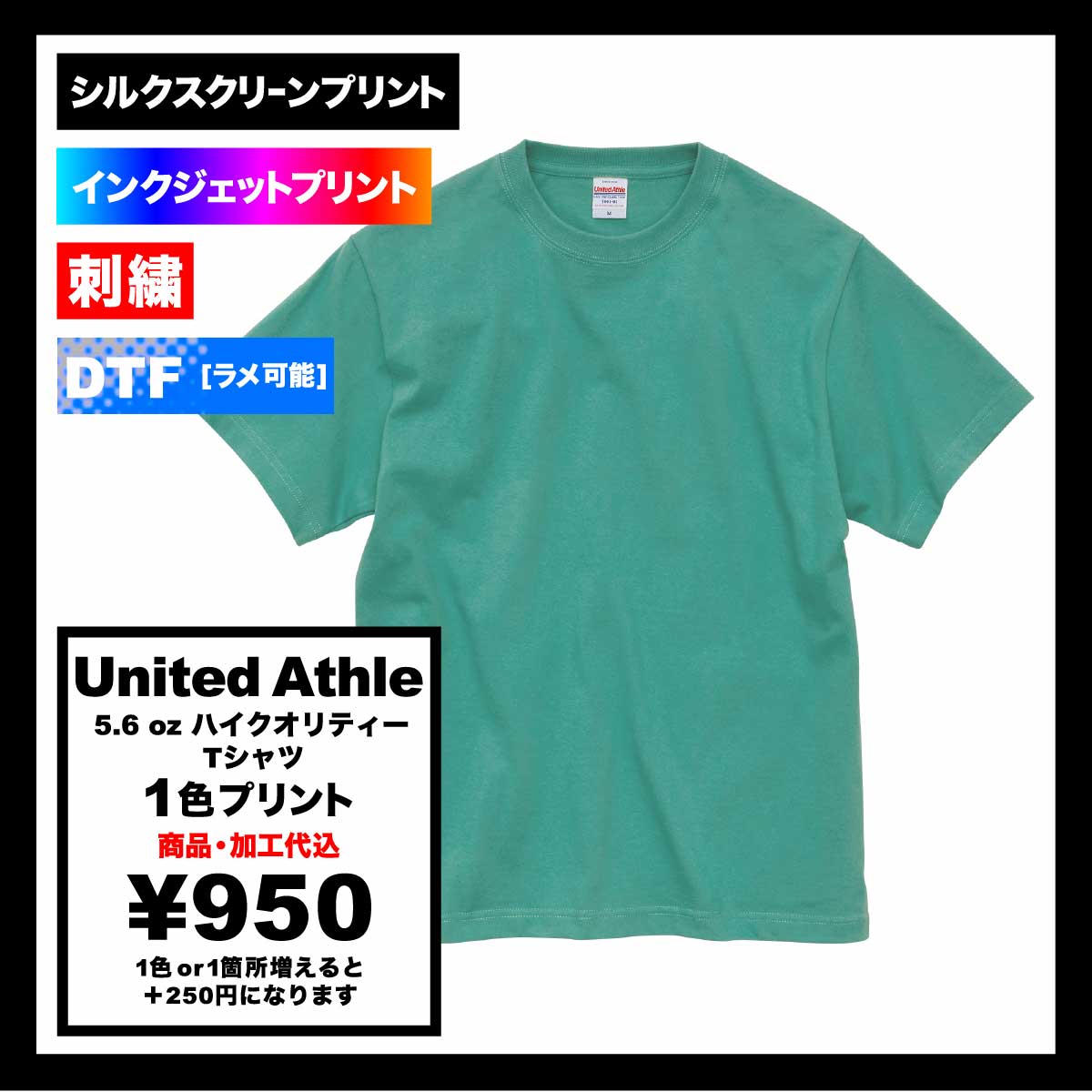 United Athle ユナイテッドアスレ 5.6 oz ハイクオリティー Tシャツ (品番5001-01)