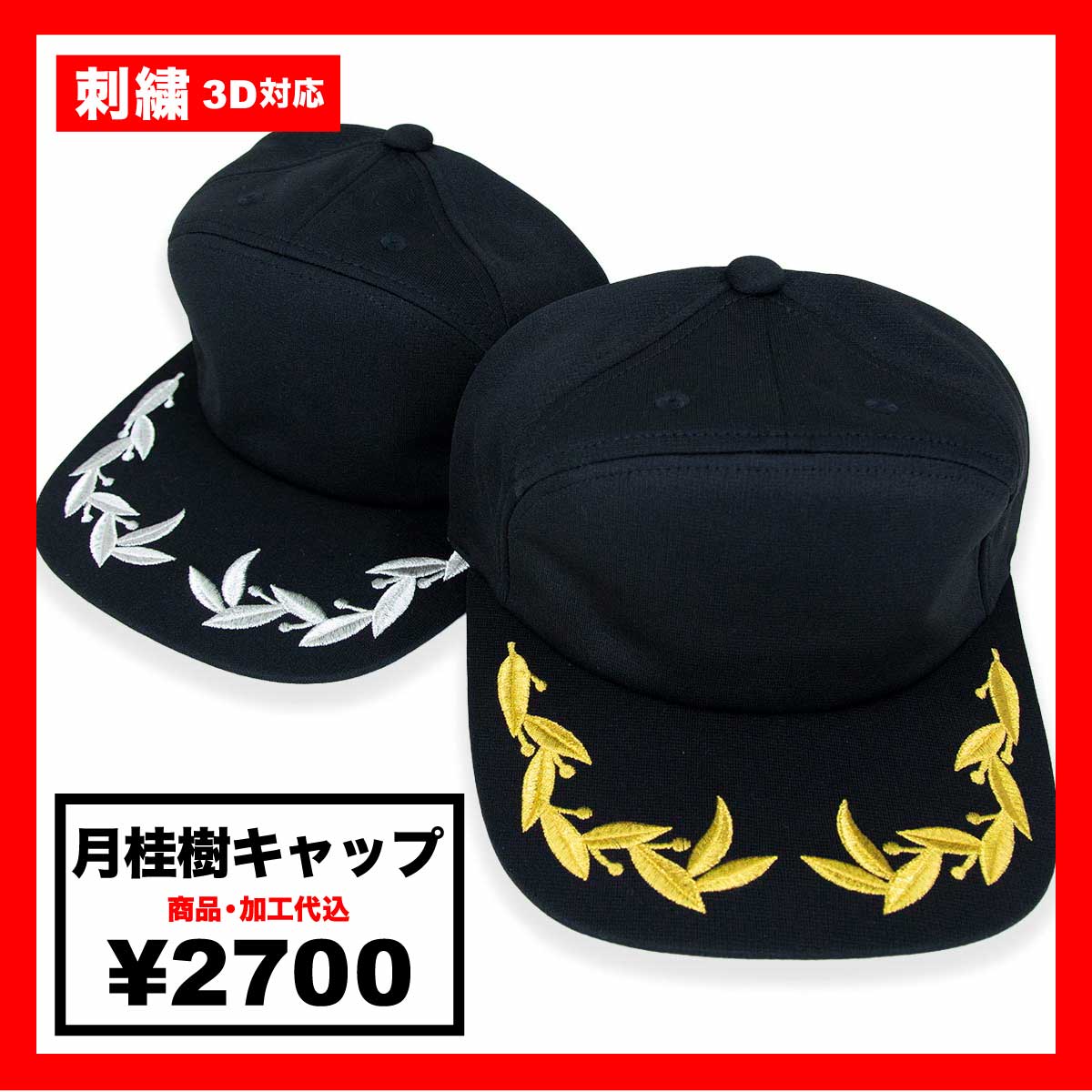 月桂樹キャップ (品番E306)