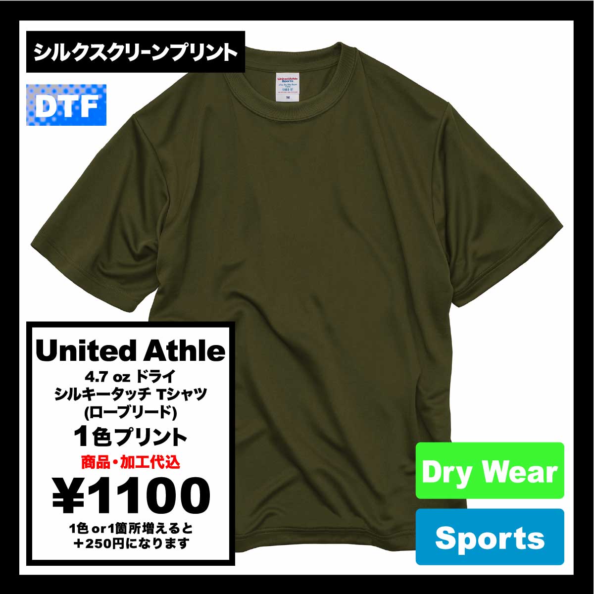 United Athle ユナイテッドアスレ 4.7 oz ドライシルキータッチ Tシャツ (ローブリード) (品番5088-01)