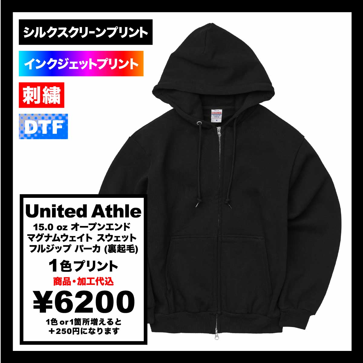 United Athle ユナイテッドアスレ 15.0 oz オープンエンド マグナムウェイト スウェット フルジップ パーカ (裏起毛) (品番5797-01) 
