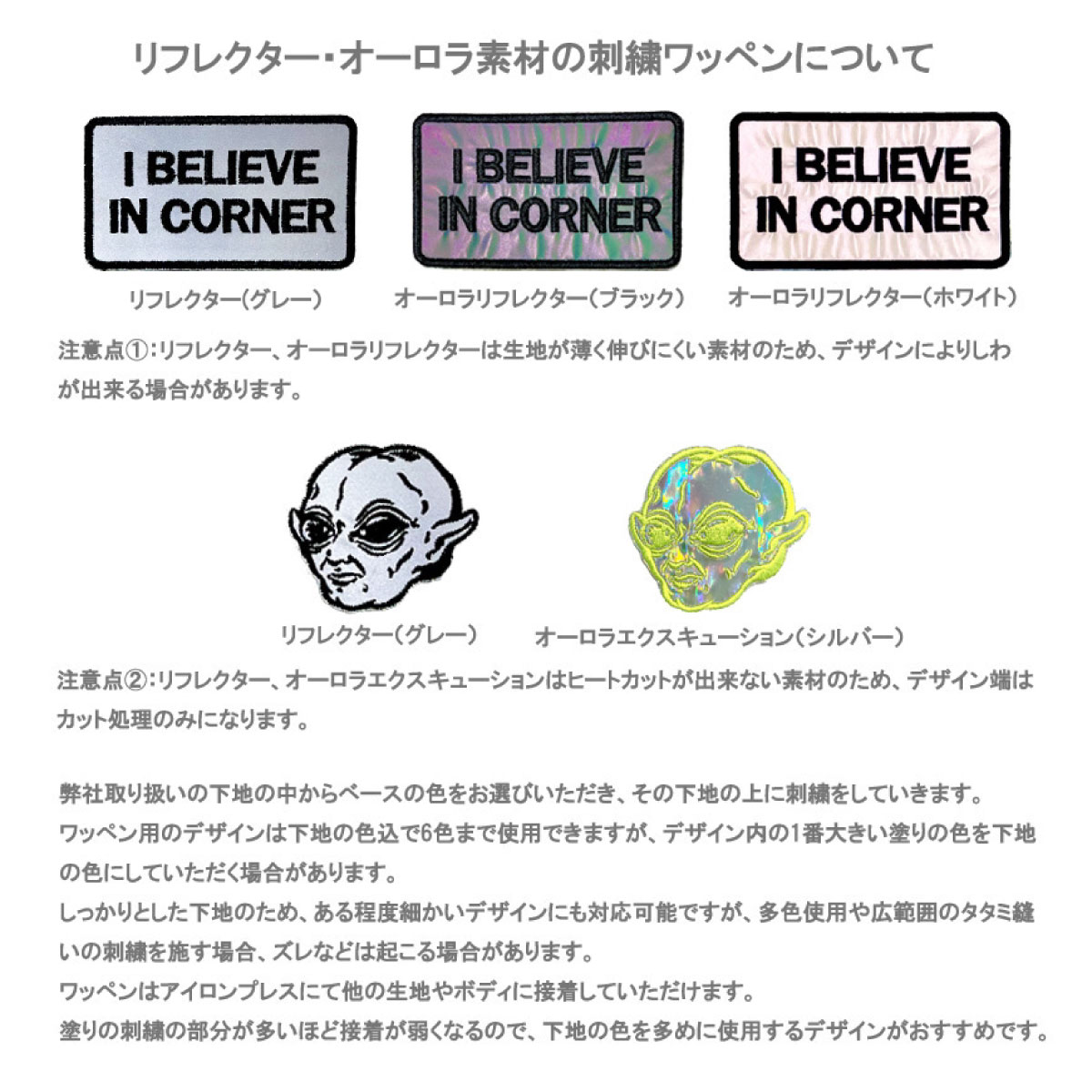 CORNER PRINTING | 3D刺繍ワッペン 80mm × 80mm以内 (10枚セット