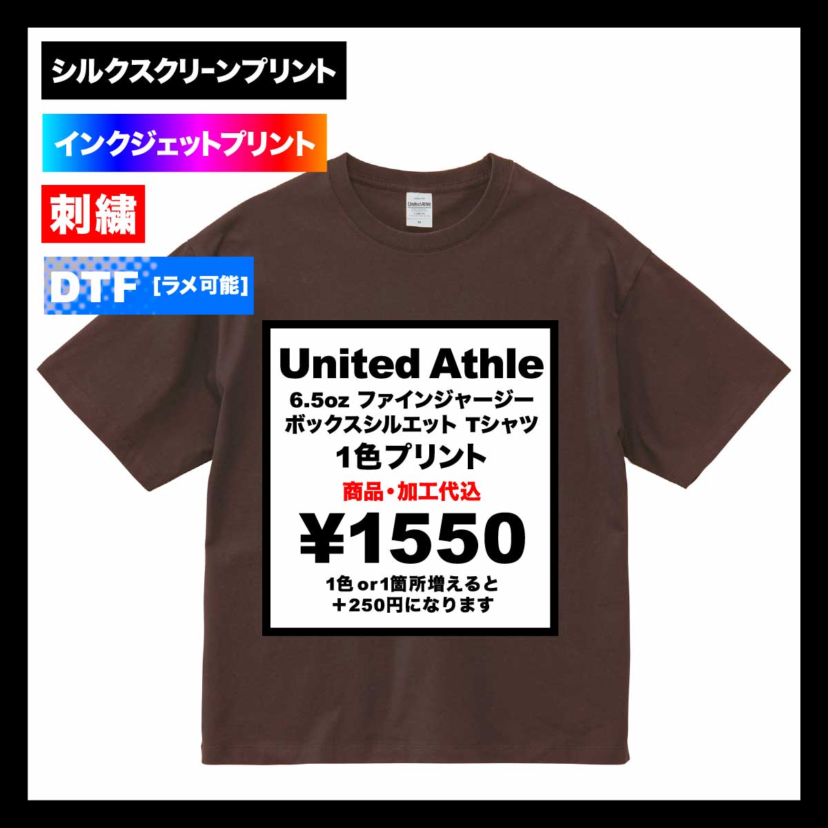United Athle ユナイテッドアスレ 6.5oz ファインジャージー ボックスシルエット Tシャツ (品番1108-01)