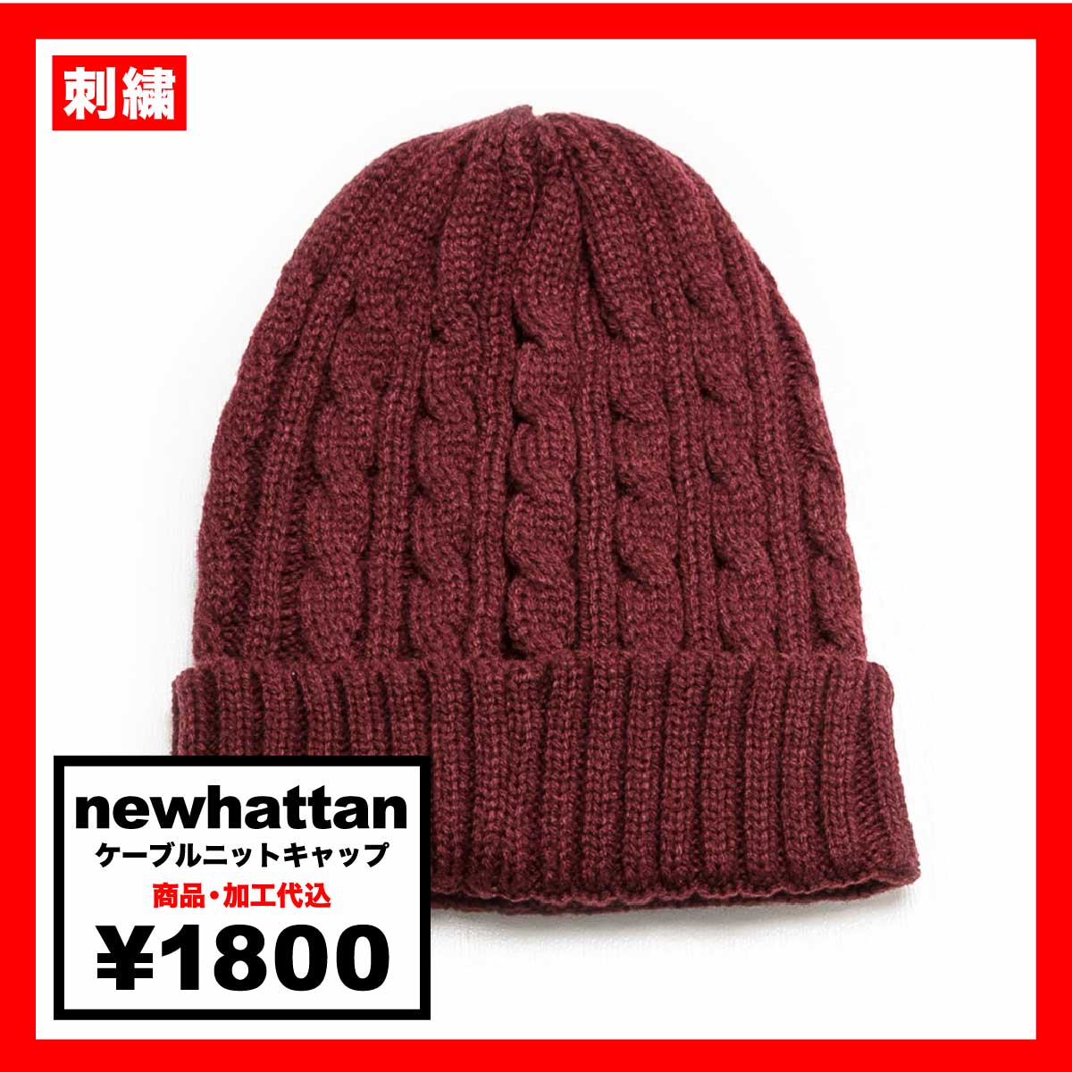 newhattan Cable Knit Cap (#3024)