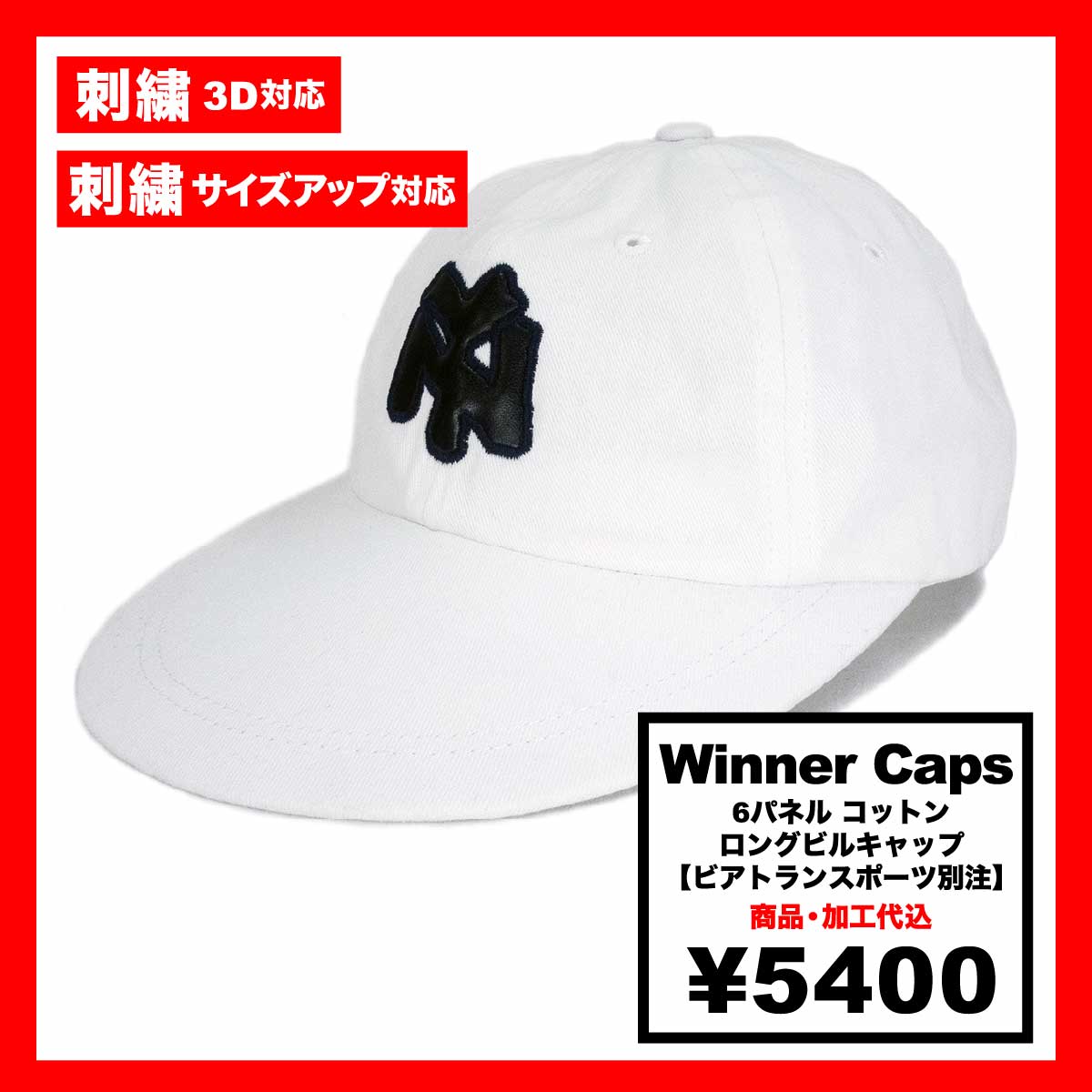 Winner Caps ウィナー キャップス 6パネル コットンロングビルキャップ 【ビアトランスポーツ別注】(品番CT-LBC-Z)
