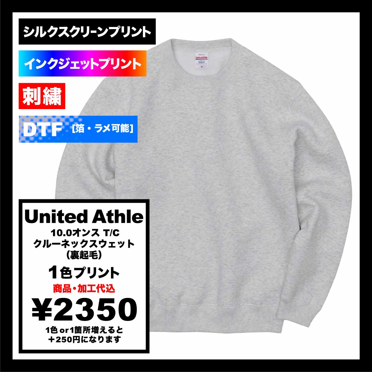 United Athle 10.0 oz T/C Crewneck Sweatshirt (Pile Lining) (#5928-01)