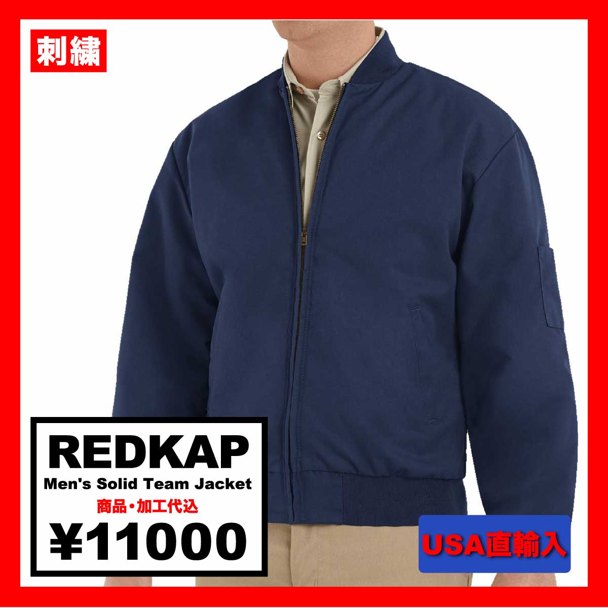 REDKAP レッドキャップ Men's Solid Team Jacket (品番JT38US) 