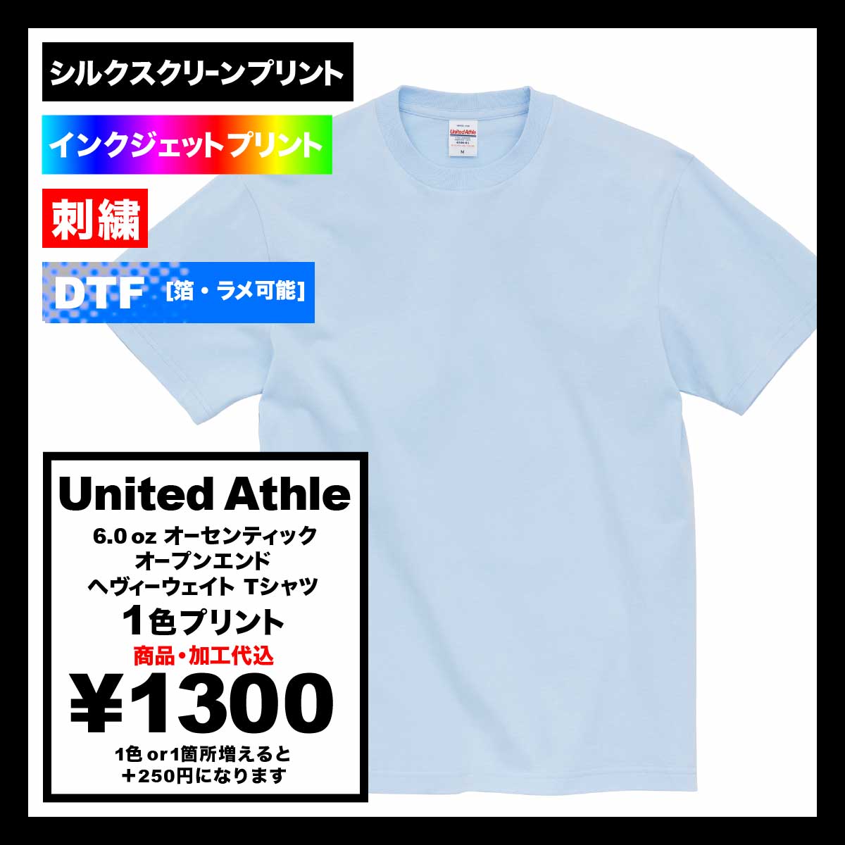 United Athle ユナイテッドアスレ 6.0 oz オーセンティック オープンエンド ヘヴィーウェイト Tシャツ (品番4500-01)