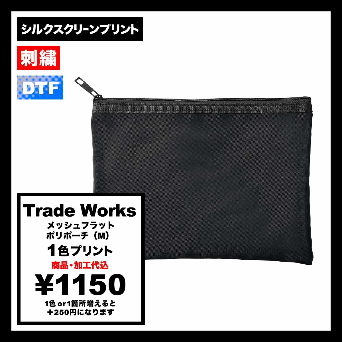 Trade Works トレードワークス メッシュフラットポリポーチ (M) (品番TP-0030)