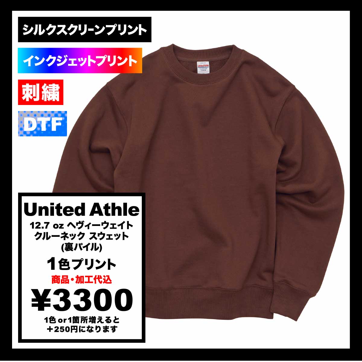公認アスレティックトレーナー 全9巻セット ユナイテッドアスレ 秋冬 厚手 クルーネック スウェット（裏