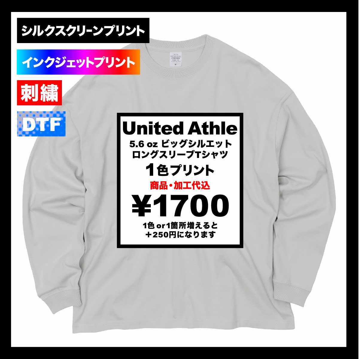United Athle ユナイテッドアスレ 5.6 oz ビッグシルエット ロングスリーブ Tシャツ (品番5509-01)